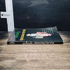 หนังสือ เคล็ดลับสุดยอดมายากล รูปที่ 3