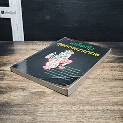 หนังสือ เคล็ดลับสุดยอดมายากล รูปที่ 4