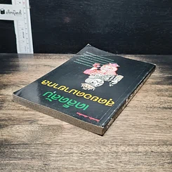 หนังสือ เคล็ดลับสุดยอดมายากล รูปที่ 5