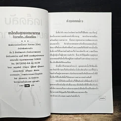 หนังสือ เคล็ดลับสุดยอดมายากล รูปที่ 6
