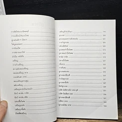 หนังสือ เคล็ดลับสุดยอดมายากล รูปที่ 8