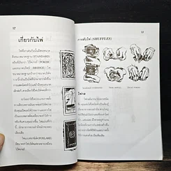 หนังสือ เคล็ดลับสุดยอดมายากล รูปที่ 9