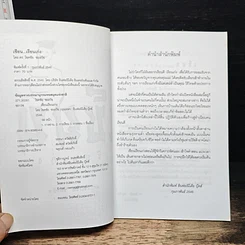 หนังสือ เคล็ดลับการฝึกตนให้เป็น เซียนเรียนเก่ง รูปที่ 6