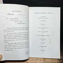 หนังสือ เคล็ดลับการฝึกตนให้เป็น เซียนเรียนเก่ง รูปที่ 7