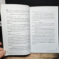 หนังสือ เคล็ดลับการฝึกตนให้เป็น เซียนเรียนเก่ง รูปที่ 8