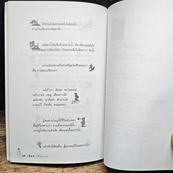 หนังสือ เคล็ดลับการฝึกตนให้เป็น เซียนเรียนเก่ง รูปที่ 9
