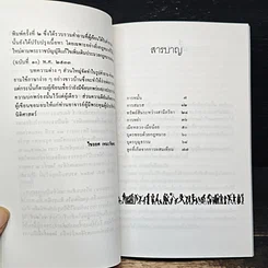 หนังสือ ปัญหากฎหมายชาวบ้าน 1 ครอบครัว รูปที่ 4