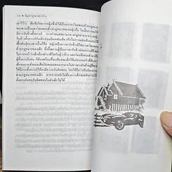 หนังสือ ปัญหากฎหมายชาวบ้าน 1 ครอบครัว รูปที่ 6