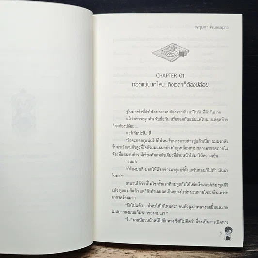 หนังสือ My President แฟนผมเป็นประธาน ภาคมหา'ลัย รูปที่ 7