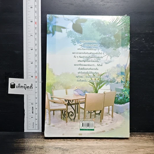 หนังสือ I will be your everything #ปลาวาฬของคุณผีเสื้อของผม รูปที่ 2