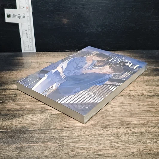 หนังสือ คนนี้มาวิน รูปที่ 4