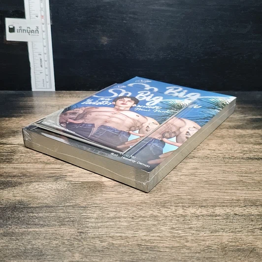 หนังสือ So Big ผมไม่เล็กนะครับ รูปที่ 4