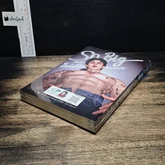 หนังสือ So Big ผมไม่เล็กนะครับ รูปที่ 6