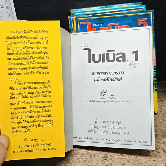หนังสือ ไบเบิล ฉบับการ์ตูน เล่ม 1-5 รูปที่ 5