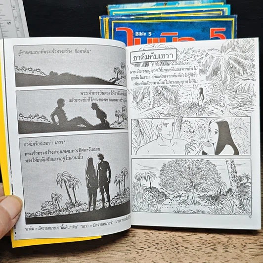หนังสือ ไบเบิล ฉบับการ์ตูน เล่ม 1-5 รูปที่ 9
