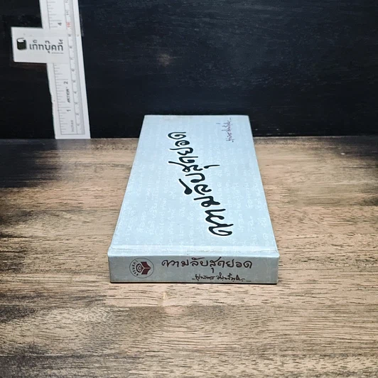 หนังสือ ความลับสุดยอด รูปที่ 3