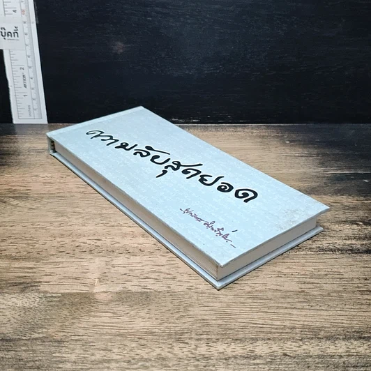 หนังสือ ความลับสุดยอด รูปที่ 4