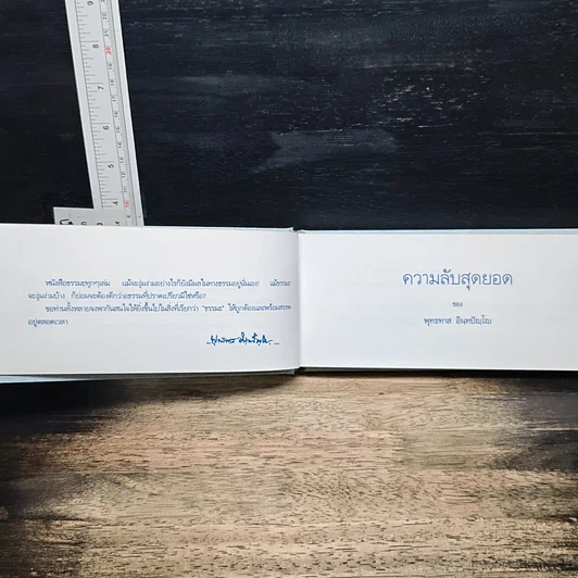 หนังสือ ความลับสุดยอด รูปที่ 6