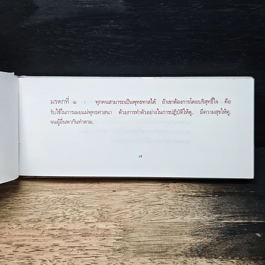 หนังสือ มรดกที่ขอฝากไว้ รูปที่ 8