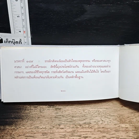 หนังสือ มรดกที่ขอฝากไว้ รูปที่ 9
