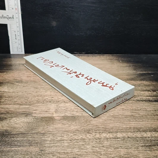 หนังสือ สุภาษิตที่ข้าพเจ้าชอบ รูปที่ 4