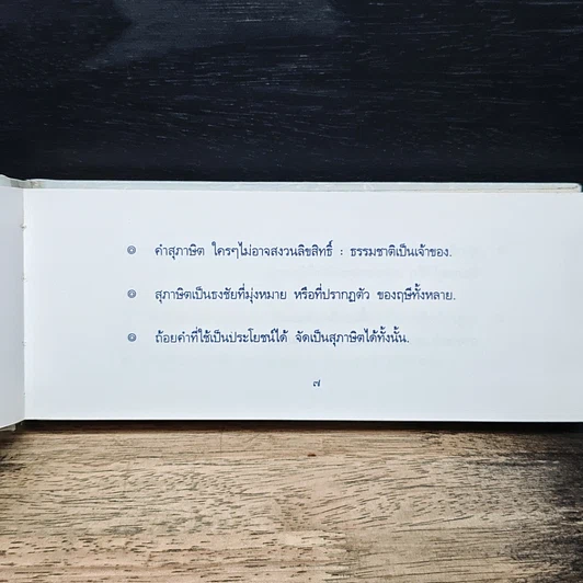 หนังสือ สุภาษิตที่ข้าพเจ้าชอบ รูปที่ 7
