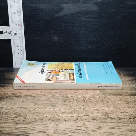 หนังสือ คู่มือประชาชน สำหรับการเลือกตั้ง รวมเนื้อหาการเลือกตั้งฉบับสมบูรณ์ รูปที่ 3