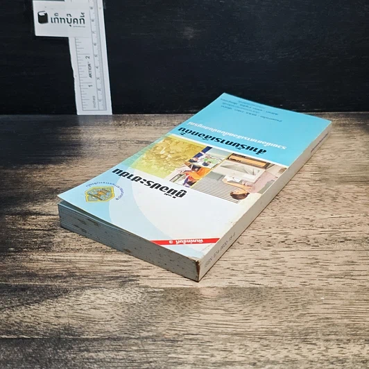 หนังสือ คู่มือประชาชน สำหรับการเลือกตั้ง รวมเนื้อหาการเลือกตั้งฉบับสมบูรณ์ รูปที่ 5