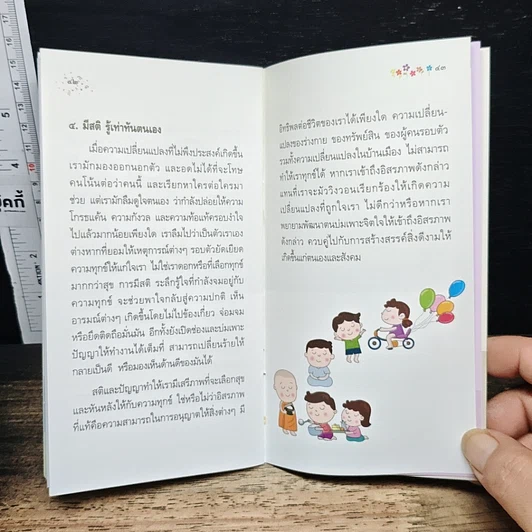 หนังสือ ความสุขที่แท้ รูปที่ 9