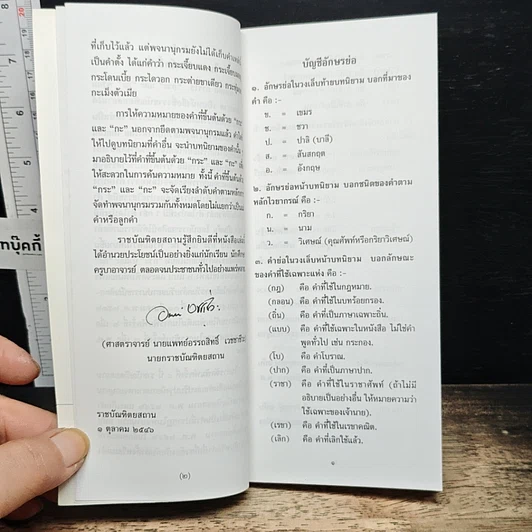 การใช้กระและกะ พร้อมความหมาย ฉบับราชบัณฑิตยสถาน รูปที่ 7