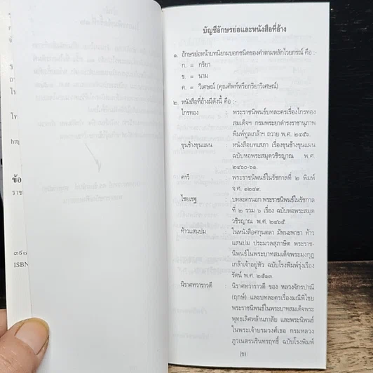 ภาษิต คำพังเพย สำนวนไทย ฉบับราชบัณฑิตยสถาน รูปที่ 7