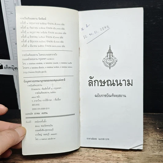 ลักษณนาม ฉบับราชบัณฑิตยสถาน รูปที่ 6