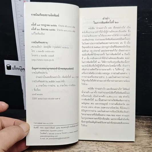 อ่านอย่างไรและเขียนอย่างไร ฉบับราชบัณฑิตยสถาน รูปที่ 6