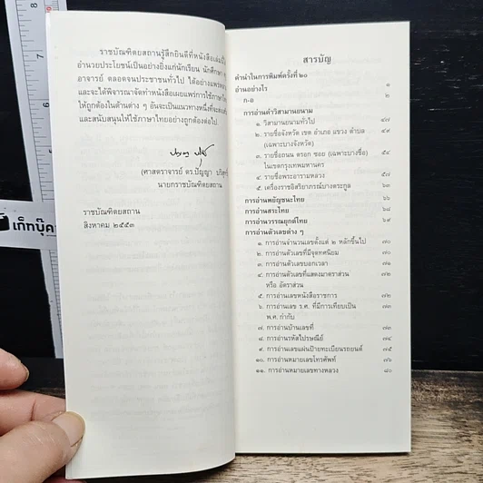 อ่านอย่างไรและเขียนอย่างไร ฉบับราชบัณฑิตยสถาน รูปที่ 7