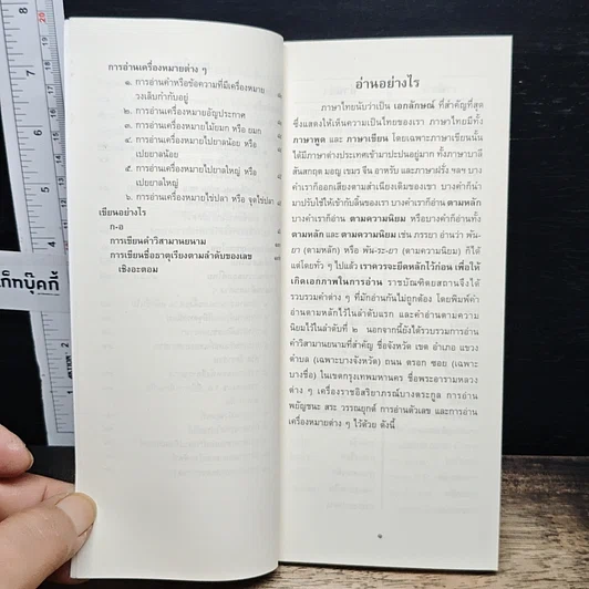 อ่านอย่างไรและเขียนอย่างไร ฉบับราชบัณฑิตยสถาน รูปที่ 8