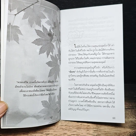 ชีวาของชีวิต รูปที่ 7