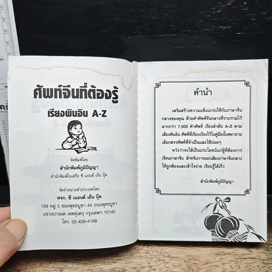 ศัพท์จีนกลางที่ต้องรู้ เรียงจากพินอิน A-Z รูปที่ 6