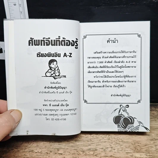 ศัพท์จีนกลางที่ต้องรู้ เรียงจากพินอิน A-Z รูปที่ 6