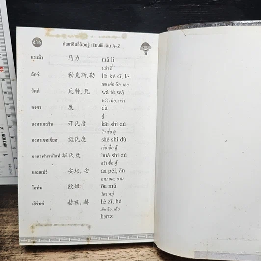 ศัพท์จีนกลางที่ต้องรู้ เรียงจากพินอิน A-Z รูปที่ 8