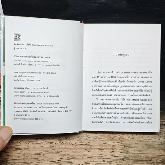 ชีวิตและการผจญภัยของซานตาคลอส รูปที่ 6