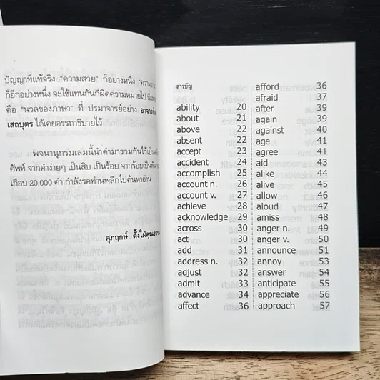 พจนานุกรม ฉบับอภิธานศัพท์ คำคล้ายทั้งคำเหมือน และคำตรงข้าม รูปที่ 7