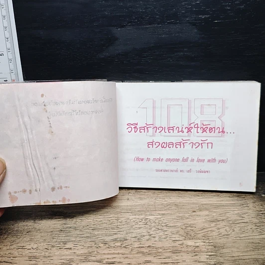108 วิธีสร้างเสน่ห์ให้ตน ส่งผลสร้างรัก รูปที่ 6