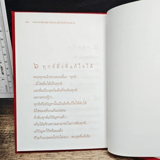 เพียงใจได้สัมผัส รูปที่ 8