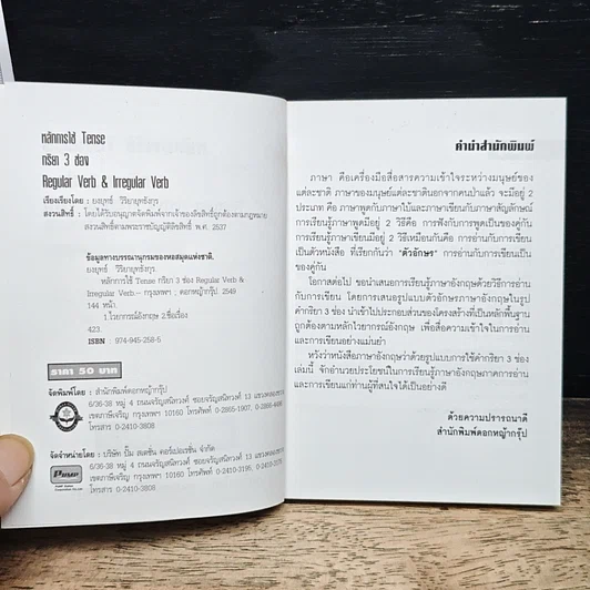 หลักการใช้ Tenses กริยา 3 ช่อง รูปที่ 6