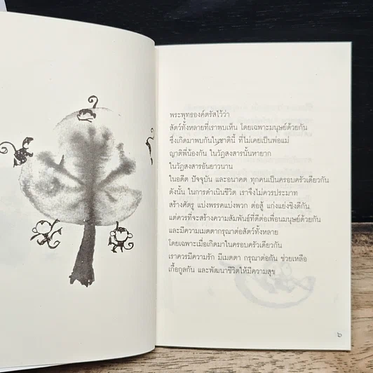สาระแห่งชีวิต คือรักและเมตตา รูปที่ 7