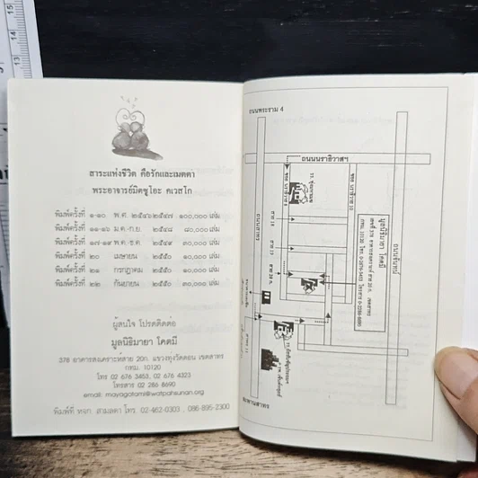 สาระแห่งชีวิต คือรักและเมตตา รูปที่ 8