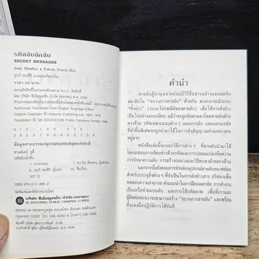 รหัสลับนักสืบ นานาสารพัดวิธีเพื่อการส่งข่าวลับอย่างสัมฤทธิผล รูปที่ 7