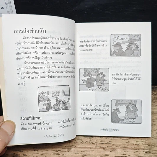 รหัสลับนักสืบ นานาสารพัดวิธีเพื่อการส่งข่าวลับอย่างสัมฤทธิผล รูปที่ 9