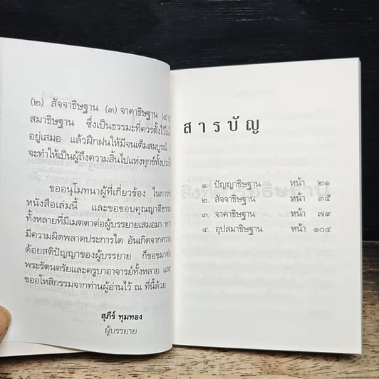 สิ่งที่ควรอธิษฐาน รูปที่ 7