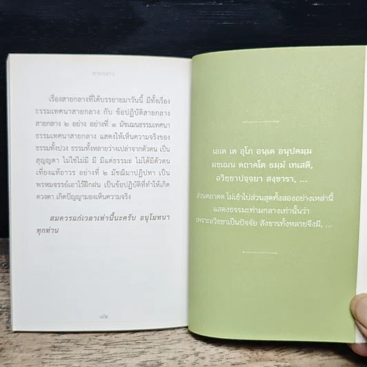 สายกลาง รูปที่ 9